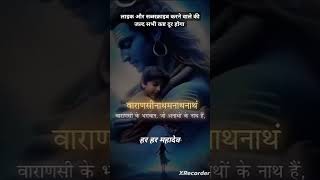 Sanand Manand Vane Vasantam  Kashi Vishwanath Shiv Mantra  ओम Lyrical 4k full screen shorts [upl. by Annaed]