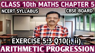 Class 10th Maths Chapter 5  Exercise 53 Q10  Arithmetic Progression  NCERT [upl. by Epul]