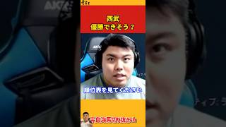 【平良海馬】西武優勝できそう？【2024917】 [upl. by Iadrahs]