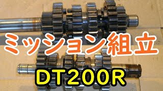 DT200Rをオーバーホールする。ミッション組立 Motorcycle Restoration Yamaha DT200R37F Part 22 [upl. by Inessa119]