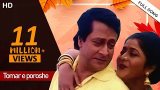 Tomar e Poroshe  Bengali Full Song  Amader Sansar  Ranjit M  Laboni  Eskay Movies [upl. by Oilime]