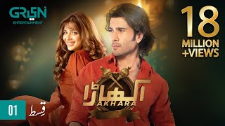 Akhara Episode 1  Presented By Cadbury Dairy Milk Digitally Powered By Master Paints  Feroze Khan [upl. by Ymia509]