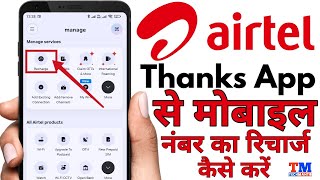 Airtel thanks App se mobile number ka recharge kaise karen [upl. by Oruntha]