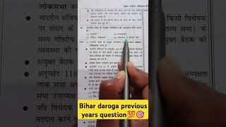 Bihar daroga previous years question daroga trending shorts [upl. by Amliv]