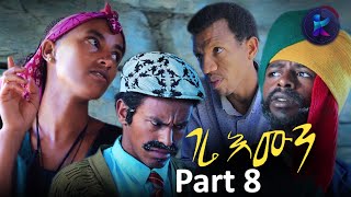 Kemalatkum  ገሬ እሙን Part 8 New Ethiopian Tigrigna Comedy gere Emun  FULL 2019 [upl. by Clymer]