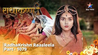 FULL VIDEO  RadhaKrishn Raasleela Part  1079  Radha ki yojana starbharat [upl. by Annaujat]