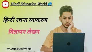 Hindi Rachna vyakaran vigyapan lekhan sab topic [upl. by Chui]