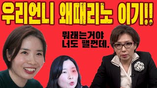 quot으따 윤김지영이 왔능가 기다렸구마잉quot 여명숙의 개수작TV 88화 [upl. by Noirb]