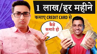 Credit Cards se Paise Kaise Kamaye  How to Earn Money from Credit Card  Techbudhi  MyCompany [upl. by Dazraf]