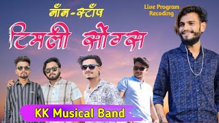 Old फेमस Non Stop 👉 टिमली सॉन्ग KK musical band [upl. by Kared]