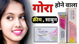 गोरा होने वाली क्रीम  skin whitening cream  gora hone wala cream  kozicare skin whitening cream [upl. by Sitnik384]