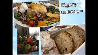 Курица на соликухня рецепт простойрецепт [upl. by Edla]