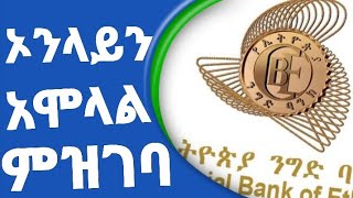 💥 HOW TO APPLY ONLINE CBE VACANCY New Jobs in Ethiopia [upl. by Basil942]