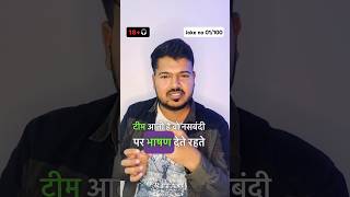 quotNasbandiSquadKiDhamakedarKarigari 🤯🤣  18 HilariousShortquot shubhamyadav Funny18Plus [upl. by Olsewski418]