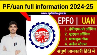 PF Full information  pf details kaise check kare online  How to check pf details online epfo [upl. by Domel662]