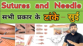 Suture and Needle  टांके और सुई  Doctor  Nursing  Pharmacy  MBBS  BHMS  BAMS  BUMS  Medical [upl. by Khajeh]