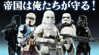 【ゆっくり解説】進め！栄光のストームトルーパー兵団【スター・ウォーズ】 [upl. by Cristal]