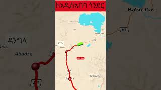 ከአዲስአበባ  ጎንደር  Addis Ababa to Gonder AddisAbaba Gondar ethiopia ጎንደር ኢትዮጵያአዲስአበባ [upl. by Marj]