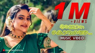 Ammana Kombathe Music Video  Rimi Tomy  Ronnie Raphael [upl. by Aube]