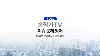 Live5만전자 7만전자까지 길은 멀다사법 농간에도 이재명은 죽지 않는다술이 덜 깬 미아 윤석열 APEC서 망신살건희 저 감옥가요명태균 게이트에도 웃지 못하는 한동훈 [upl. by Irec]