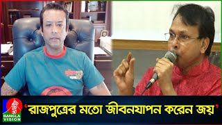 কিছু না করেও আমেরিকায় রাজপুত্রের মতো জীবনযাপন করেন জয় গোলাম মোর্তোজা  Golam Mortoza [upl. by Inamik183]