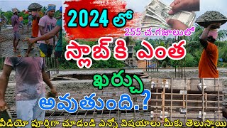 2024 సంవత్సరంలో 255 చగ ఇంటికి స్లాబ్ వెయ్యడానికి ఎంత ఖర్చు అవుతుంది Slab expenditure on Building [upl. by Peursem952]