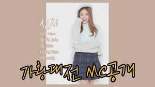 오래 기다리셨습니다가왕대전 결승전 스페셜MC 공개합니다코요태 신지 축하영상171103 │ 남순 1 [upl. by Zosema1]