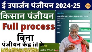 mpkisan app se Dhan ka Panjiyan Registration khud karein apne mobile se bilkul free  MP EUparjan [upl. by Jedediah10]