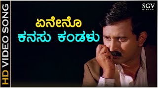 Eneno Kanasu Kandalu  HD Video Song  Edu Entha Premavayya  DrRajkumar  Ramesh Aravind [upl. by Aiykan]