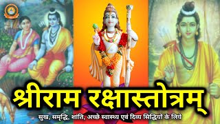 Ram Raksha Stotra for daily listening  चमत्कारी रामरक्षा स्तोत्र । राम सामर्थ्य योग पीठ ट्रस्ट [upl. by Gleich468]