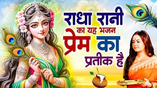 नॉनस्टॉप राधा रानी भजन  2025 Radha Rani Bhajans  New Barsanevari Ke Bhajan  Ladli Ju Bhajan [upl. by Alithea435]