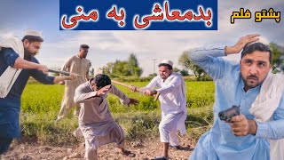 Pashto Tele Film Pashto drama  Zindabad vines 2022 [upl. by Leirum]