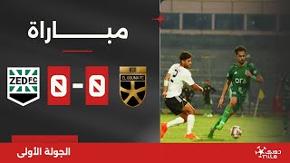 مباراة  الجونة 00 زد  الجولة الأولى  الدوري المصري 20242025 [upl. by Anum730]