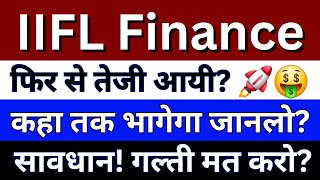 IIFL Finance Share Latest News  IIFL Finance Share News Today  IIFL Finance Share price [upl. by Renmus]