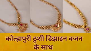 2025 Gold Thushi Designs  कोल्हापुरी ठुशी डिझाइन  Gold Thushi  DK Jewellers [upl. by Luthanen68]