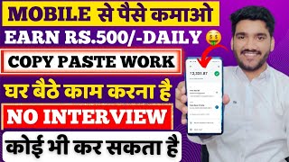 Earn Money From Mobile  Copy Paste Job 😍 Part Time Job  Online Jobs  Work From Home Jobs 2024 [upl. by Nogaem]