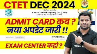 CTET Admit Card 2024 Kab Aayega  CTET December 2024 Card Latest News  CTET Latest News  CTET News [upl. by Ahsinot]