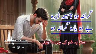 Pashto Best Song Rabab Mange بے دہ یارہ گرانہ دہ [upl. by Other628]