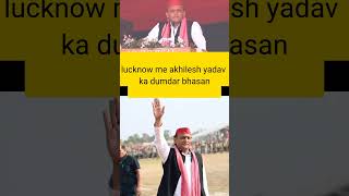 Lucknow me akhilesh yadav ka dumdar bhasan😱 video subscribe viralvideo youtubeshorts news [upl. by Marlo]