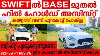 2024 പുതിയ SWIFT എടുക്കുന്നുണ്ടോ ഈ കാര്യങ്ങൾ അറിഞ്ഞിരിക്കുക2024 Maruti Suzuki Swift Vxi Review [upl. by Anevad]