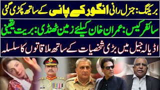 New General Rani Was Caught With Grape Water  Cypher Case Quashed  Big Meetings With Imran Khan [upl. by Rekyr]