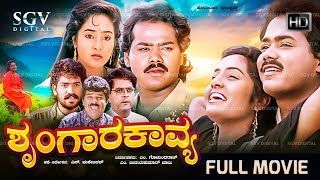 Shrungara Kavya Kannada Movie 1993  Full HD  Raghuveer Sindhu  S Mahendar  Hamsalekha [upl. by Moraj270]