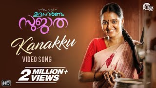 How Old Are You  Vijanathayil Song Video  Manju Warrier  Shreya Ghoshal Gopi Sunder  Official [upl. by Maressa337]