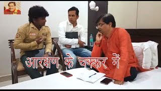 28 COMEDY  AARAKSHAN KE CHAKKAR MEIN  आरक्षण के चक्कर में  ANAND MOHAN PANDEY [upl. by Roselane]