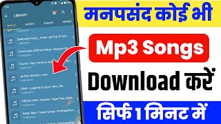 Mp3 Song Download Kaise Kare  Gana Download Kaise Kare How To Download Song In Phone [upl. by Ahselat]