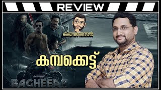 Bagheera Review Malayalam by ThiruvanthoranSri MuraliRukmini VasanthPrasanth NeelDR Suri [upl. by Nylknarf]