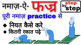 फ़ज़र की नमाज़ का सही तरीका  Fajar ki Namaz ka tarika by The Islamic World [upl. by Norita]