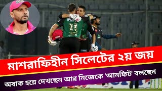 Mashrafe  Bangladesh Premier League  Sylhet Strikers  BPL2024  BPL  Mashrafe Bin Mortaza [upl. by Ddat]