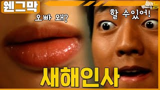 웬그막 재희의 착각재희야 아니야 그건 아니야 ep258 [upl. by Ronal427]