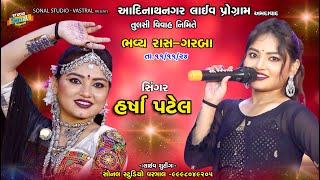 Tulsi Vivah Raas Garba Harsha Patel Live Program 2024  Sonal Studio Vastral [upl. by Urbani]